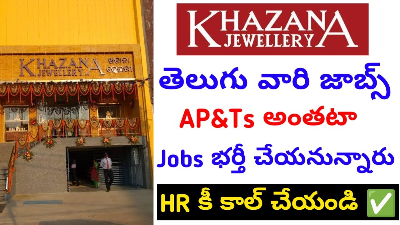 తెలుగు వారికి Khazana Jewellery Latest Jobs Telugu Khazana Jewellery