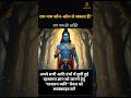 Meaning of Ram ॐ | Power of Ram Naam in Kaliyuga 🔥 | Destroying Illusion । Sanatan Dhvani