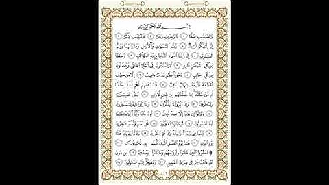 شرح أحكام التجويد لسورة الصافات من الآية رقم 1 الى 24