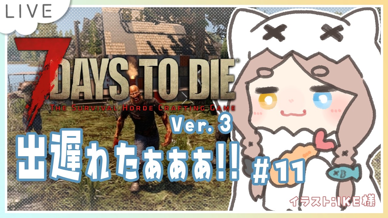 【7 Days to Die 】出遅れのVer.3 農夫に俺はなる…! Day34~ 完結?編 【幽月みや/はにプロ】