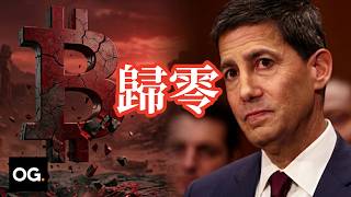 比特币真的要归零?降息突然变加息,沃什上任后的第一颗雷|比特幣|Warsh|加息|美聯儲|債務|通膨|投資|加密貨幣 比特币真的要归零?降息突然变加息,沃什上任后的第一颗雷|比特幣|Warsh|加息|美聯儲|債務|通膨|投資|加密貨幣