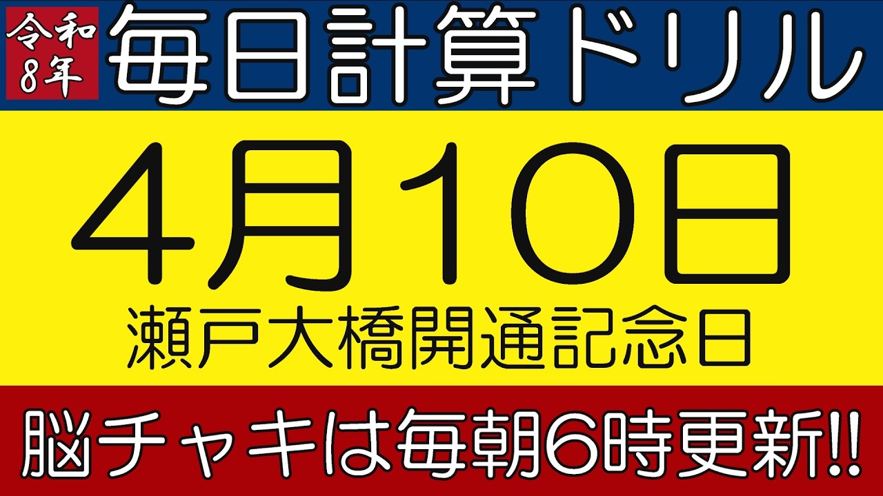 ぶりっじです！4/26まで April 10, 2026] Today is the anniversary of the opening of the