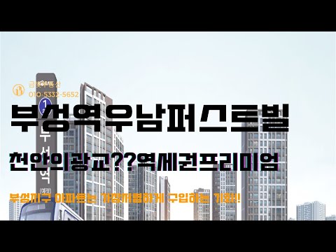 천안 부성역 우남퍼스트빌 84A타입 내부