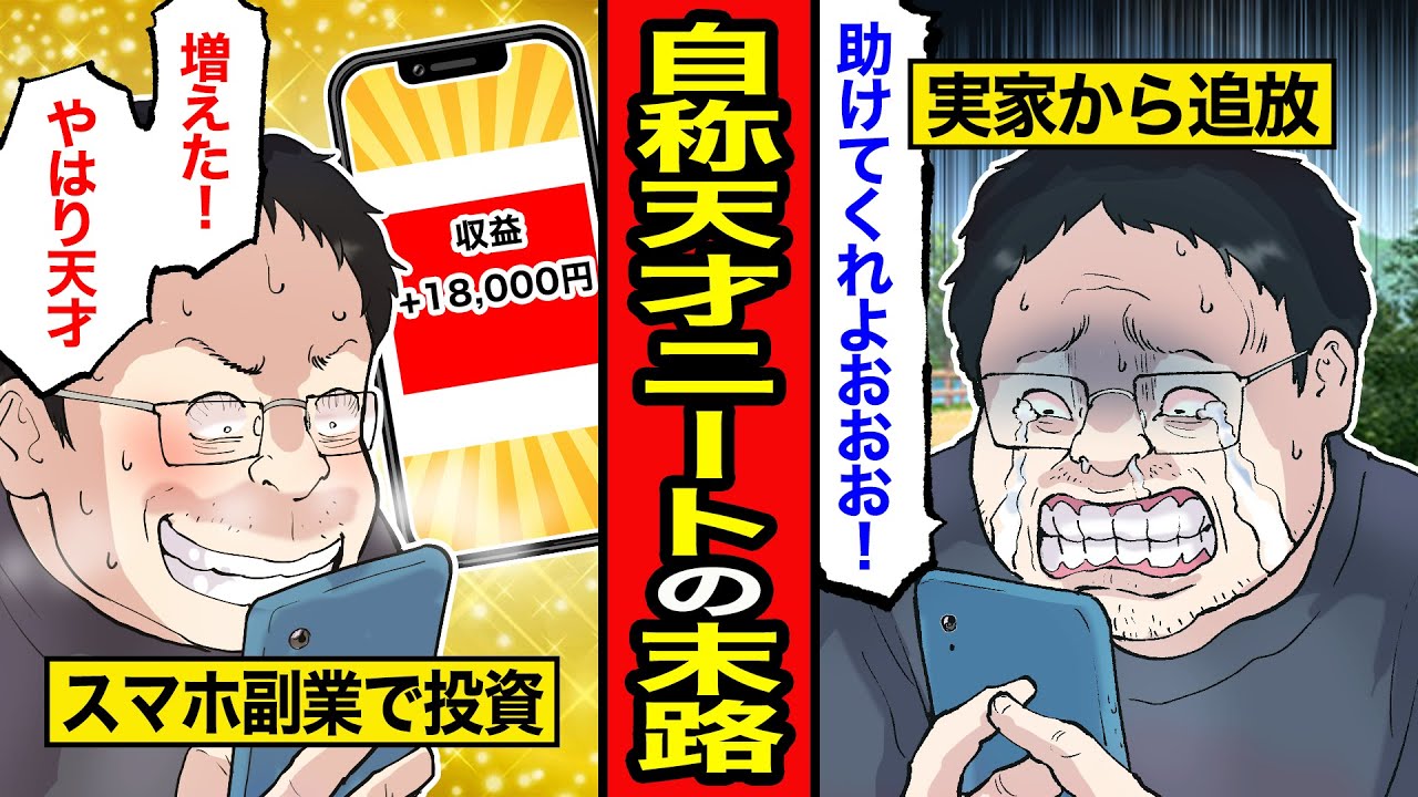 【漫画】自称天才ニートの末路。副業アプリで一発逆転を狙った結果...【レイナの部屋ブラックわーるど】
