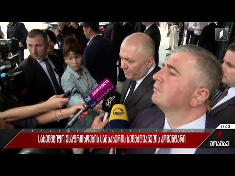 სახელმწიფო უსაფრთხოების სამსახურის ხელმძღვანელის კომენტარი