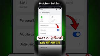 data on karne par bhi net nahi chal raha hai | mobile me internet nahi chal raha hai #shorts