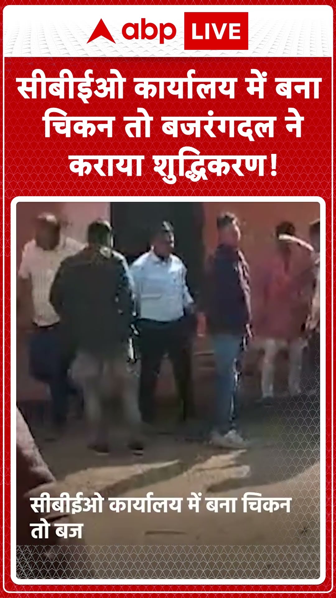 Rajasthan News: VHP और Bajrangdal के कार्यकर्ताओं ने CBEO कार्यालय परिसर का गंगाजल से शुद्धिकरण किया