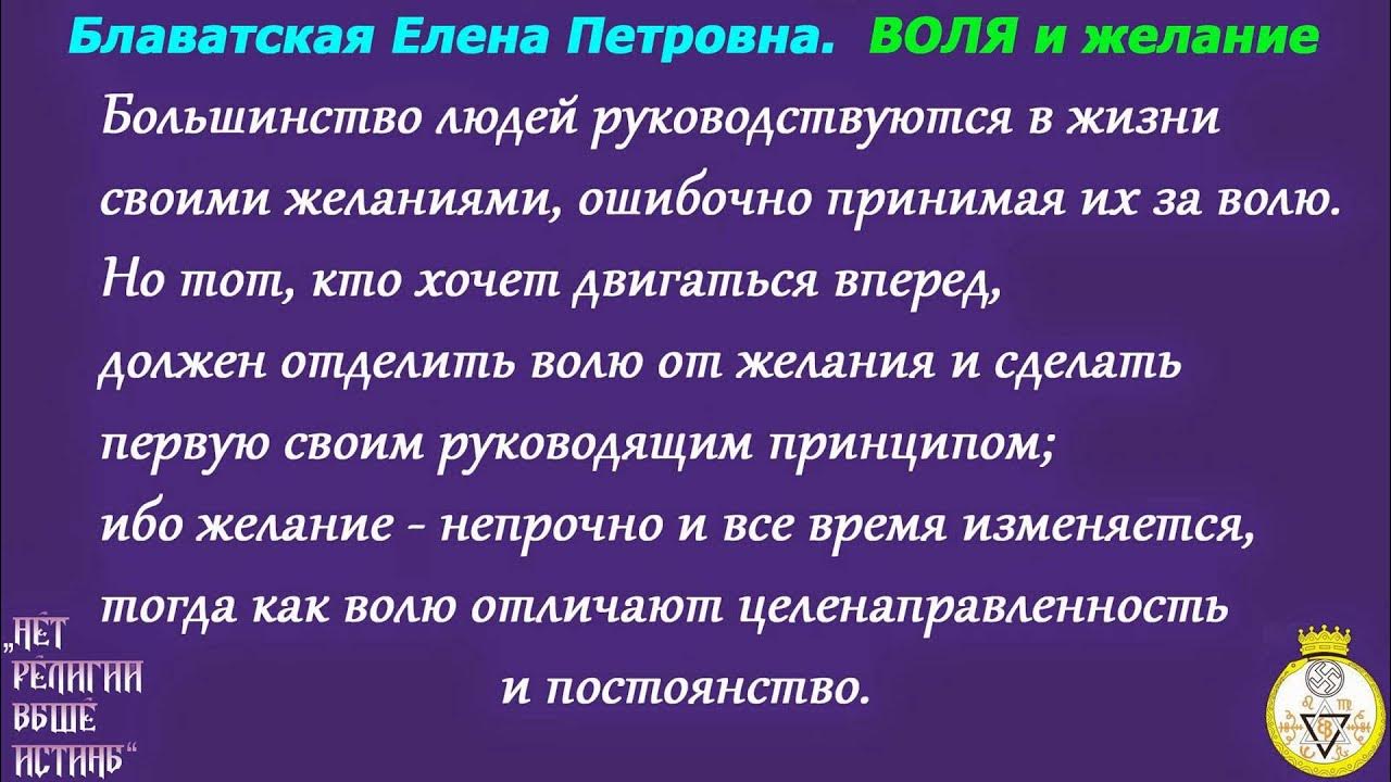 Судьба екатерины доказала что воля. Мудрости тайной доктрины. Блаватская две трети болезней высказывания.