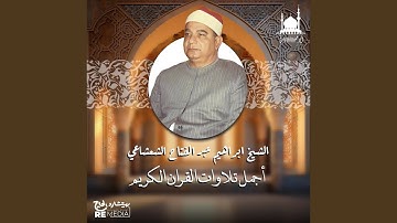 سورة الشمس بصوت اكثر من رائع