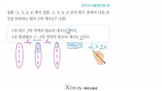 10-B-41/자이스토리/확률과통계/2011(가) 9월/평가원 29