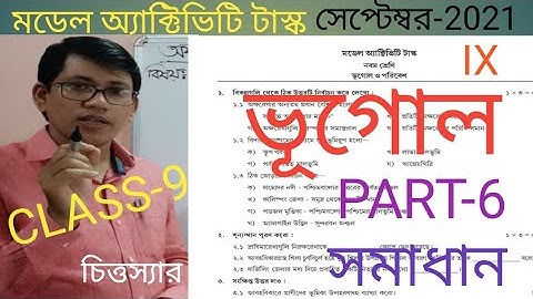 Class-9, Geography (ভূগোল) part-6,model activity task-2021,september//WBBSE//CRD GEOGRAPHY CLASS