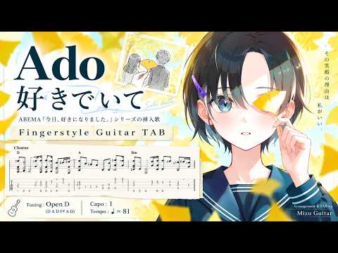 好きでいて (Fingerstyle Guitar TAB) - Ado