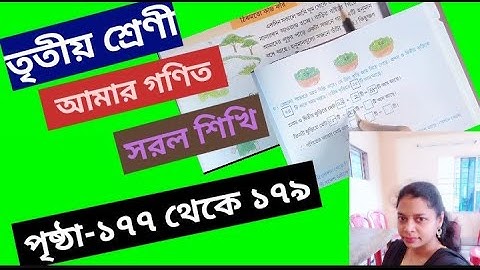 Class 3 Math Page 177 to 179 @primaryschooleducation34