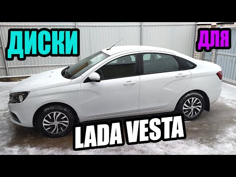 Диски Для Lada Vesta седан