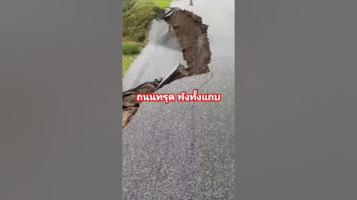 ถนนทรุด ดินถล่ม #ฝนตก #ดินถล่ม #ฝนตกหนัก #ระวัง #อันตราย #ข่าวด่วน #ภัยธรรมชาติ #ด่วน