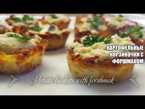 Video: Potato Baskets With Herring