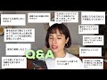 Q&A(美容、ファッション、恋愛などなど)