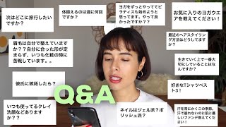 Q&A(美容、ファッション、恋愛などなど)