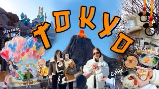 VLOG JAPAN | ที่พัก,คาเฟ่ในโตเกียว,ดิสนีย์ซี แกงกันงี้เลยหรอ!!🇯🇵🎢