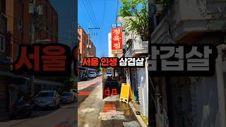 (강추) 삼겹살은 당분간 여기서만 먹겠습니다