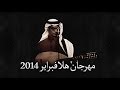 رابح صقر يادار هلا فبراير 2014 