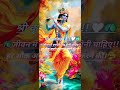 श्री राधेकृष्ण मोटिवेशनल #shorts #jaishreekrishna #motivation