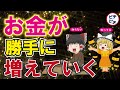 【お金持ちの習慣】一生お金に困らない最強のマインドセット！お金が生み出す本当の価値とは【うわさのゆっくり解説】