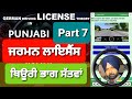 German license theory in punjabi part 7  love singh m  learn for free
