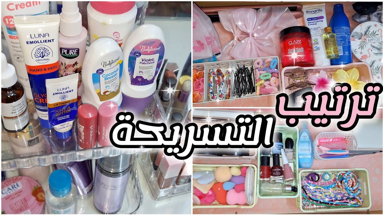 ترتيب التسريحة والأدراج للعيد✨| 2025💗