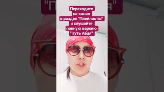 Путь Абая. Мұхтар Әуезов. Аудиокнига. 63/32