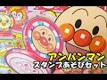 Anpanman Stamp Set アンパンマン おもちゃ スタンプあそび めばえ付録