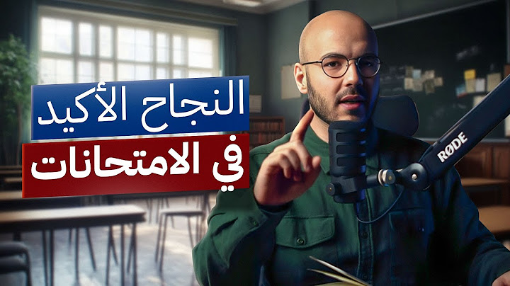 الفترة الأهم قبل الامتحانات