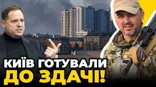 ⚡️⚡️ Це відео ВИКРИЛО ЄРМАКА! Позиції ЗСУ розібрали по наказу! Буде гучне розслідування! @ihorlapin