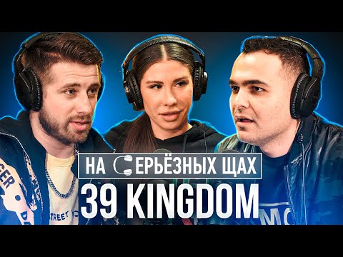 39 KINGDOM - звезды Азии / тюрьма в Китае, дружба с Кридом, райдер Моргенштерна / ПОДКАСТ