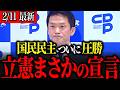 選挙敗北でも「減税NO」！立憲小川幹事長の強硬姿勢に国民民主はどう動く？