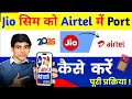 Jio ki sim ko airtel me Port kaise kare | jio to airtel port | Jio ki sim ko airtel me kaise badle 