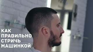 видео: Как правильно стричь машинкой с насадками. Самая популярная мужская стрижка насадками  10  6  3  мм картинка: Как правильно стричь машинкой с насадками. Самая популярная мужская стрижка насадками  10  6  3  мм