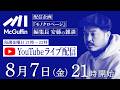 【HIPHOPメディアの移り変わり / 仙人掌 64 Bars / 夏休み / さんピンCAMP30周年】編集長の雑談配信『モノクロページ』8/7