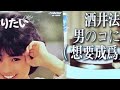 酒井法子出道的第一支单曲《想要成为男孩子》 黑胶试听 出自1987年7寸黑胶单曲酒井法子 酒井法子经典歌曲 黑胶唱片 日本昭和时代 日本歌曲最经典老歌