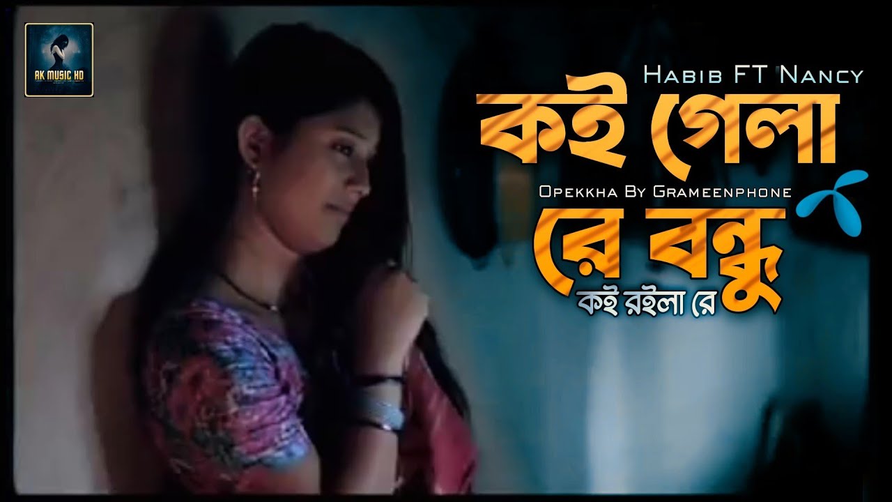 Amare Chariya Bondhu Nancy         Grameenphone Ad Opekkha