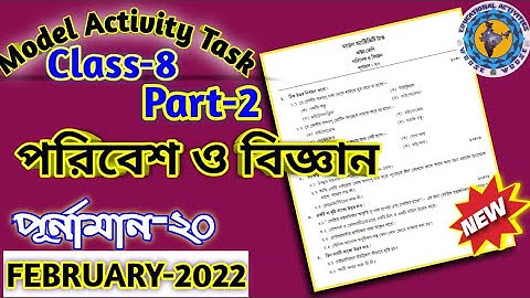 Class 8 Science (পরিবেশ ও বিজ্ঞান) Model Activity Task 2022 //February// @Educational Activities