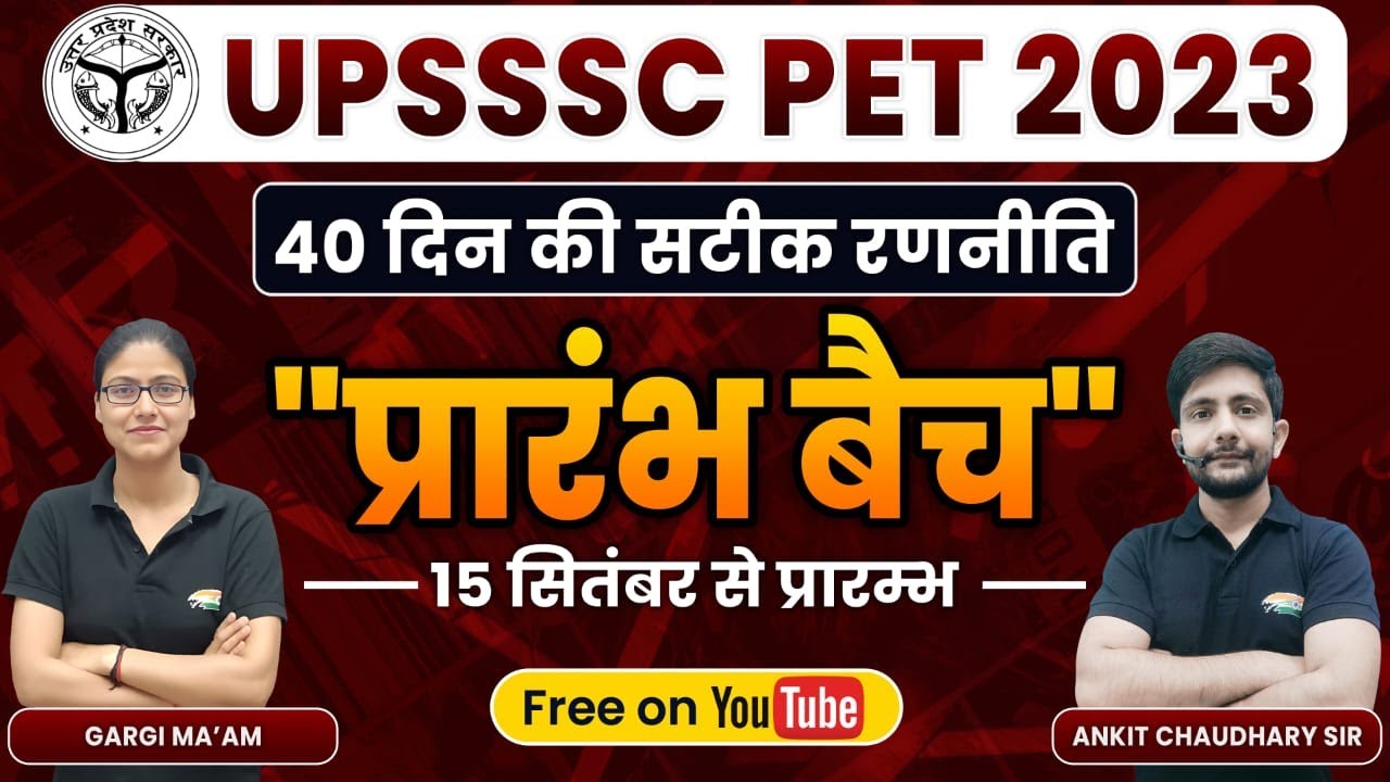 UPSSSC PET 2023 Free Batch | PET 2023 Free Classes, प्रारंभ बैच, PET Exam Strategy By Ankit Sir