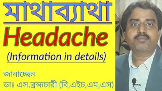 Headache | headache and homeopathy in bengali language