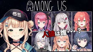 【Among Us】鏑木だけは絶対犯人じゃないです【いでぃおすコラボ】