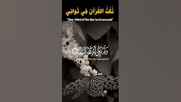 ثـلـثُ الــقُــرآنِ فــي ثَــوانِــي سَــعْــدْ الْغَــامِــدي #quran #سعد_الغامدي #سورة_الإخلاص