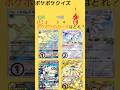 【ポケポケ】 ポケポケクイズ！！#ポケポケ #ポケモン #カードゲーム #ポケカ #ポケモンカード クラウン #神引き #ポケ活 #ヒカキンポケポケ #ポケクイズ #ポケモンカード#寶可夢