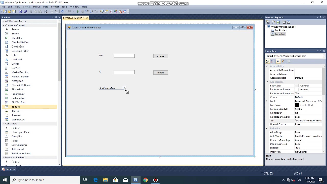 หาพื้นที่สามเหลี่ยม ด้วย Visual Basic 2010 - YouTube