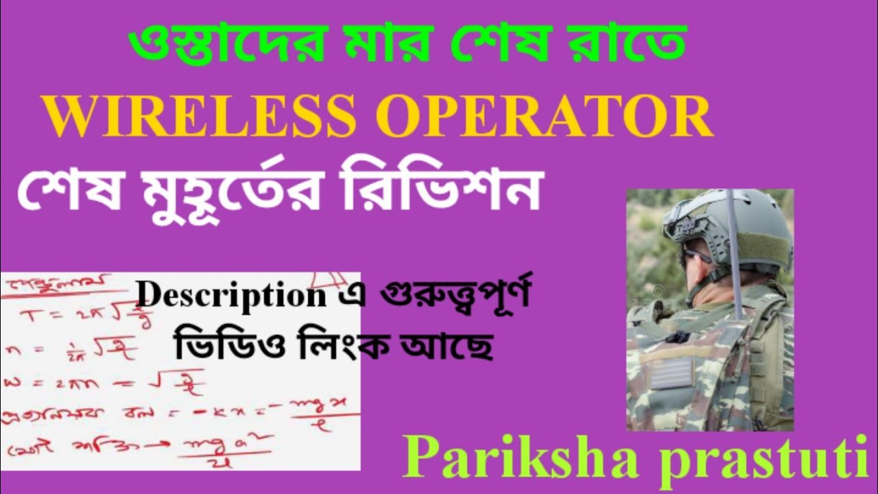 Wireless Operator Last Minute Revision/ Suggestion