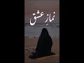 Namaz E Ishq Islamic Status Video Islamic Poetry Islami Shayari Andaz E Muhabbat Namaz E Ishq Islamic Status Video Islamic Poetry Islami Shayari Andaz E Muhabbat