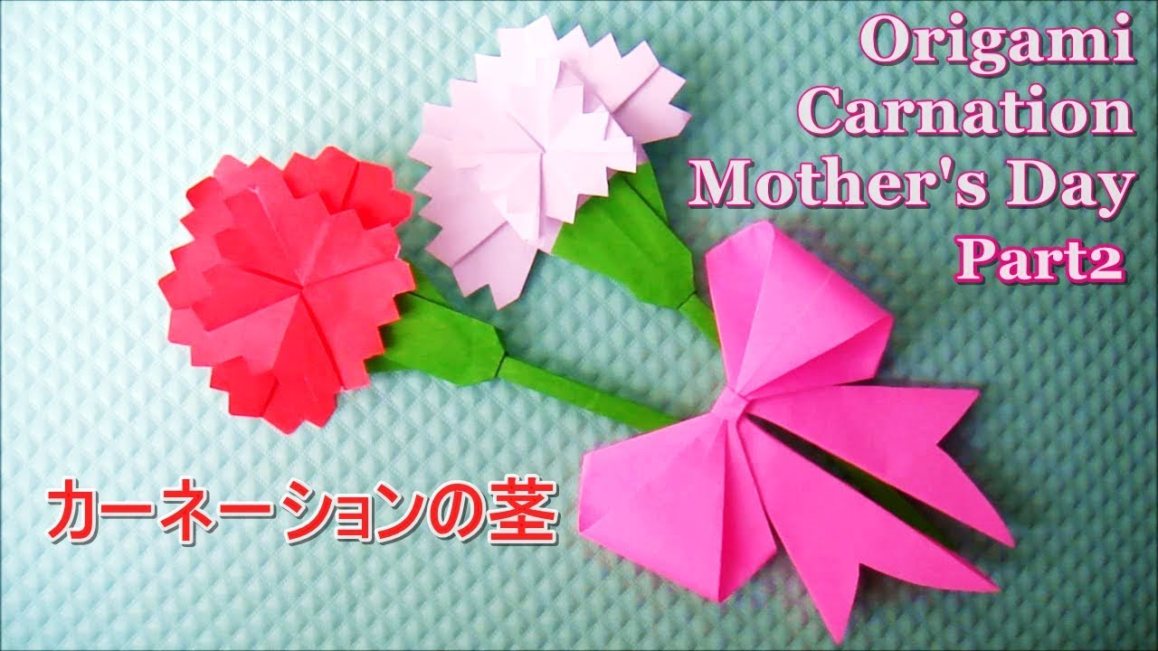 Origami Carnation 折り紙 カーネーション 茎の作り方 Part 2 Origami Paper Craft Flower Carnation Easy Tutorial Youtube